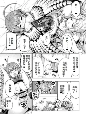 [GEN] モンスターガールズの恋色サーカス [廉价汉化组] [DL版]_140