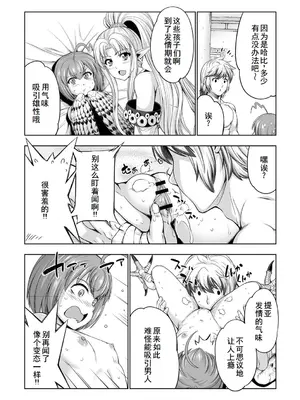 [GEN] モンスターガールズの恋色サーカス [廉价汉化组] [DL版]_144