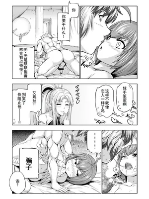 [GEN] モンスターガールズの恋色サーカス [廉价汉化组] [DL版]_151