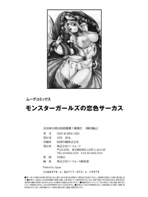 [GEN] モンスターガールズの恋色サーカス [廉价汉化组] [DL版]_193