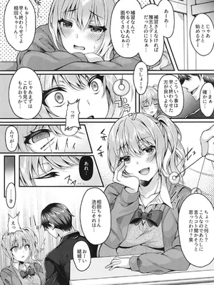 [JKぱすた (倉田むと)] パコパコ催眠JK～生意気ギャルの放課後性事情～_004