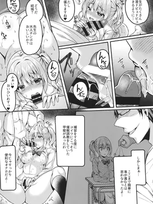 [JKぱすた (倉田むと)] パコパコ催眠JK～生意気ギャルの放課後性事情～_007