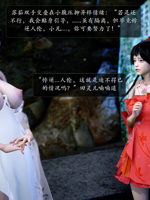 [卿卿啊]诛仙荡魔新传05_101