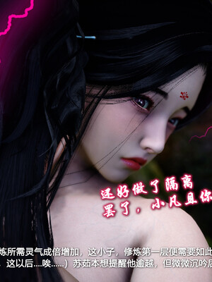 [卿卿啊]诛仙荡魔新传05_250