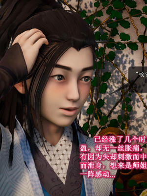 [卿卿啊]诛仙荡魔新传06_076