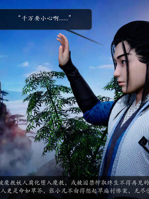 [卿卿啊]诛仙荡魔新传06_187