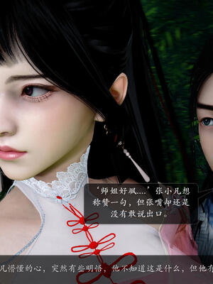 [卿卿啊]诛仙荡魔新传06_201