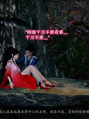 [卿卿啊]诛仙荡魔新传06_213