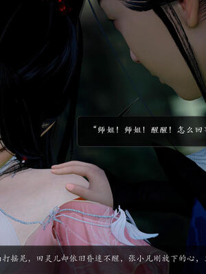 [卿卿啊]诛仙荡魔新传06_215