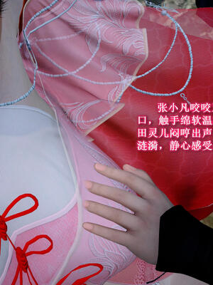 [卿卿啊]诛仙荡魔新传06_217