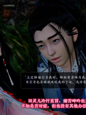 [卿卿啊]诛仙荡魔新传06_219