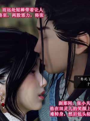 [卿卿啊]诛仙荡魔新传06_250