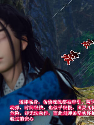 [卿卿啊]诛仙荡魔新传06_251