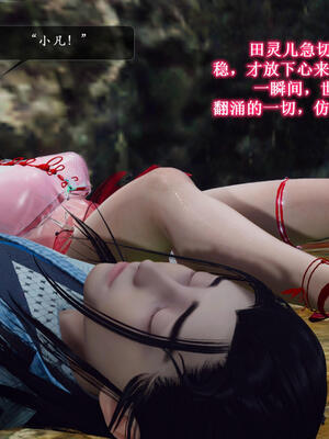 [卿卿啊]诛仙荡魔新传06_253