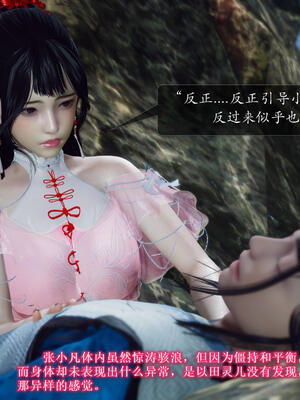 [卿卿啊]诛仙荡魔新传06_259