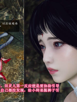 [卿卿啊]诛仙荡魔新传06_261