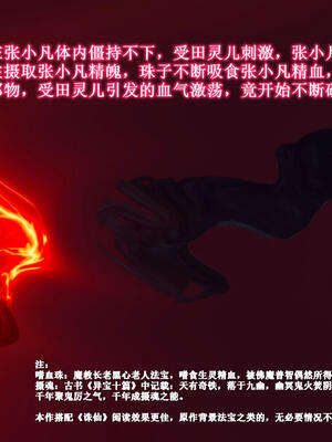 [卿卿啊]诛仙荡魔新传06_268