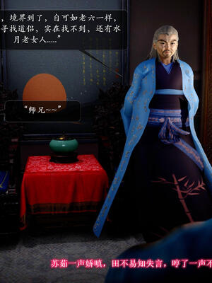 [卿卿啊]诛仙荡魔新传06_302