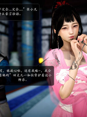 [卿卿啊]诛仙荡魔新传06_306