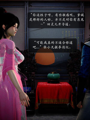 [卿卿啊]诛仙荡魔新传06_310