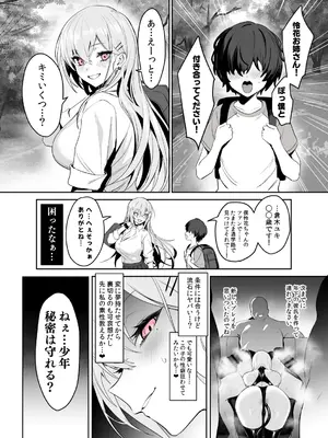 [うるりひ] おじさん専用ギャル 結城 怜花_6