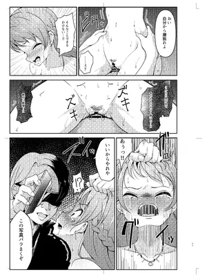 [ガジランド (ガジラビュート)] 北条加蓮が襲われる本 (アイドルマスター シンデレラガールズ) [DL版]_20