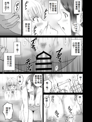 [ACTIVA (SMAC)] 女湯でマリアさんとヌルハメレコセッション (レコラヴ) [中国翻訳] [DL版]_25