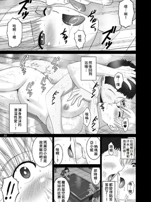 [ACTIVA (SMAC)] 女湯でマリアさんとヌルハメレコセッション (レコラヴ) [中国翻訳] [DL版]_33