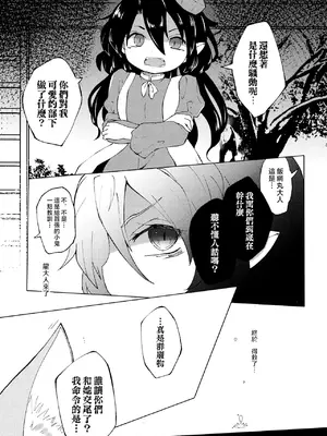 [MILKPOP (レキシタイふのじ)] 暗密スニアメール (東方Project) [pretty头AI汉化] [DL版]_25