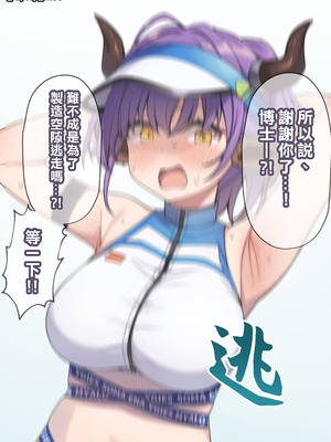 [Moo] シデロカに捕まってしまった時の妄想絵 (アークナイツ) [個人漢化] [無修正]_2