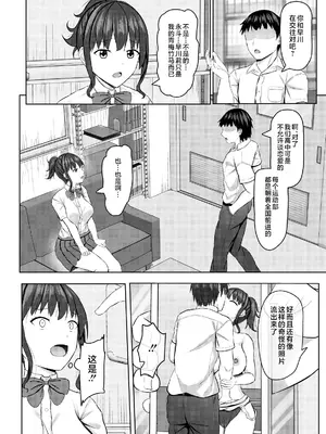 [あかなぎ (相川たつき)] 寝取られjk幼馴染水泳部 [不咕鸟汉化组] [DL版]_09