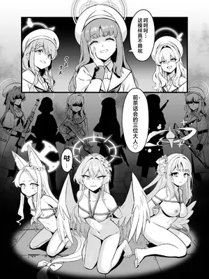 [ストロング酒造 (ストロング零太郎)] ティーパーティ陥落 (ブルーアーカイブ) [角都九阳个人汉化] [DL版]_03