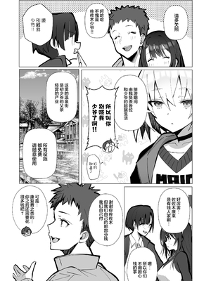 [トランポリンプリン (マッパニナッタ)] 良妻ちゃん ～湯けむり編～ 上 [是小狐狸哦] [DL版]_09