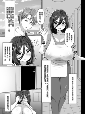 [萌度亭 (もえどむら)] 復讐×寝取り×爆乳人妻 バカにしてきたアイツの嫁がアダルト配信者だったので俺のデカマラで容赦なく寝取らせていただきました笑 [中国翻訳]_02