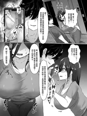 [萌度亭 (もえどむら)] 復讐×寝取り×爆乳人妻 バカにしてきたアイツの嫁がアダルト配信者だったので俺のデカマラで容赦なく寝取らせていただきました笑 [中国翻訳]_07