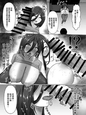 [萌度亭 (もえどむら)] 復讐×寝取り×爆乳人妻 バカにしてきたアイツの嫁がアダルト配信者だったので俺のデカマラで容赦なく寝取らせていただきました笑 [中国翻訳]_10