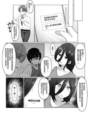 [萌度亭 (もえどむら)] 復讐×寝取り×爆乳人妻 バカにしてきたアイツの嫁がアダルト配信者だったので俺のデカマラで容赦なく寝取らせていただきました笑 [中国翻訳]_20