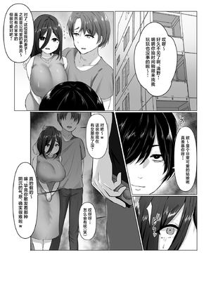 [萌度亭 (もえどむら)] 復讐×寝取り×爆乳人妻 バカにしてきたアイツの嫁がアダルト配信者だったので俺のデカマラで容赦なく寝取らせていただきました笑 [中国翻訳]_21