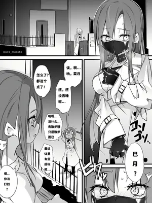 [ウラマコト] 連◯露◯晒し責め前編 [冰色个人业余翻译]_02