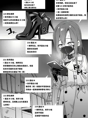 [ウラマコト] 連◯露◯晒し責め前編 [冰色个人业余翻译]_05