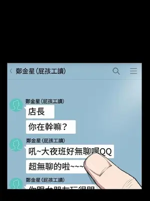 深夜便利店 便利店新星 1-68話[完結]_004080