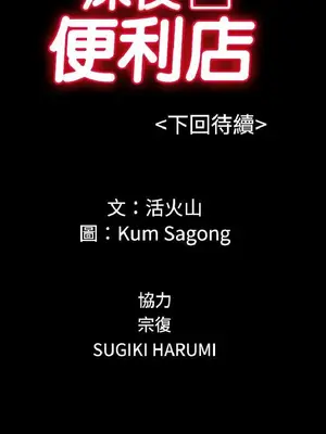 深夜便利店 便利店新星 1-68話[完結]_005118