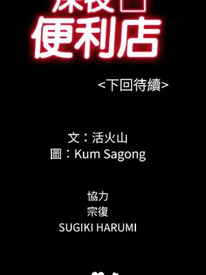 深夜便利店 便利店新星 1-68話[完結]_045529