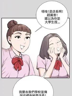 深夜便利店 便利店新星 1-68話[完結]_056222