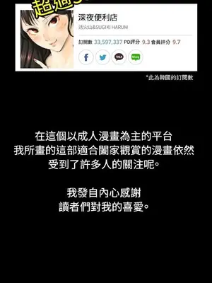 深夜便利店 便利店新星 1-68話[完結]_068491