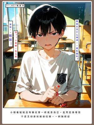 喜欢捉弄人的锐锐同学B（寝取线）_锐牛手机版_42