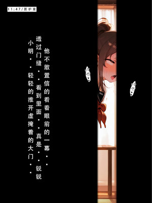 喜欢捉弄人的锐锐同学B（寝取线）_锐牛手机版_241