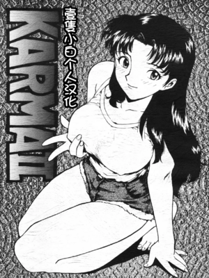 [かるま龍狼] KARMA II (新世紀エヴァンゲリオン)[壹隻小白个人汉化]_001