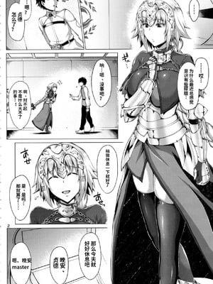 [聖性屋 (聖シロー)] 聖女の見た夢1~2 (Fate Grand Order)[中国翻訳]_029