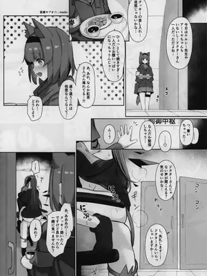 (C105) [猫の幼虫観察会] 目挑心招 (アークナイツ)_19
